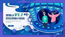 星宿UI V1.1 小商店购买 激励视频资源下载wordpress小程序前端