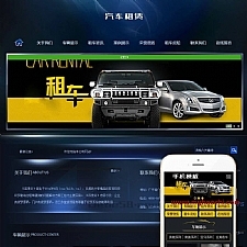汽车生产销售保养类网站源码 dedecms织梦模板 (带手机端)