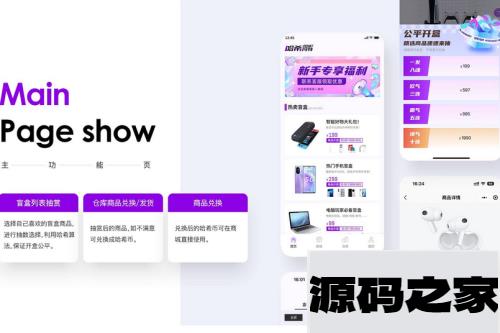 开源易开发HashMart盲盒系统