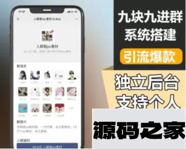 【亲测可用】付费进群系统 TP修改版