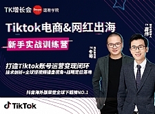 最新Tiktok海外短视频新手实战教程_0基础学习抖音国际版获取百万播放量（完结）